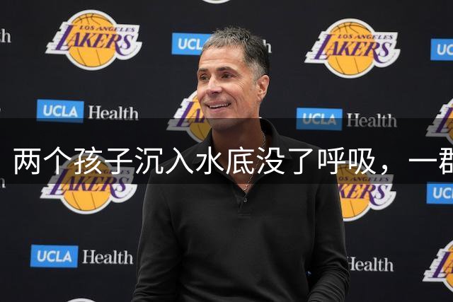 两个孩子沉入水底没了呼吸，一群理发的年轻人跪地按了整整半小时：他们不信命，只信手里还有一丝温度
